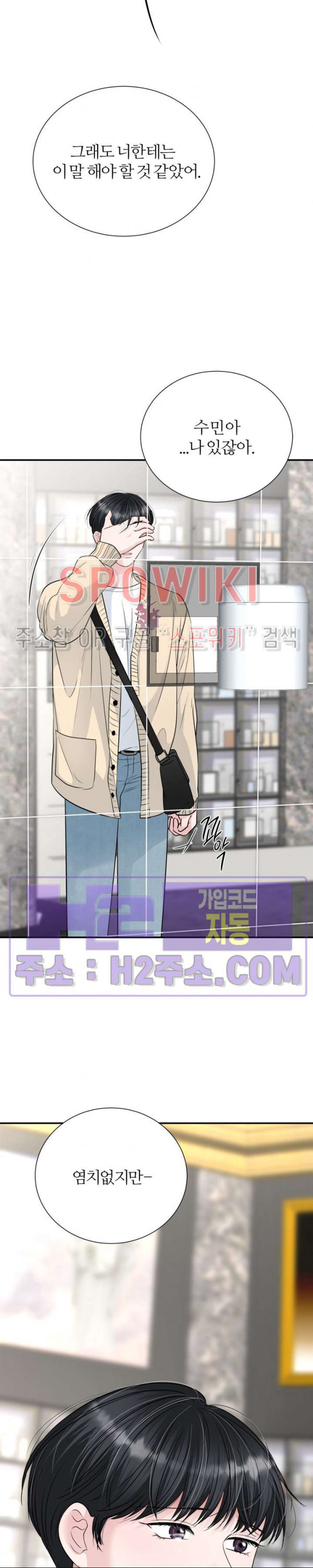 손과 손이 맞닿을 때 27화 4