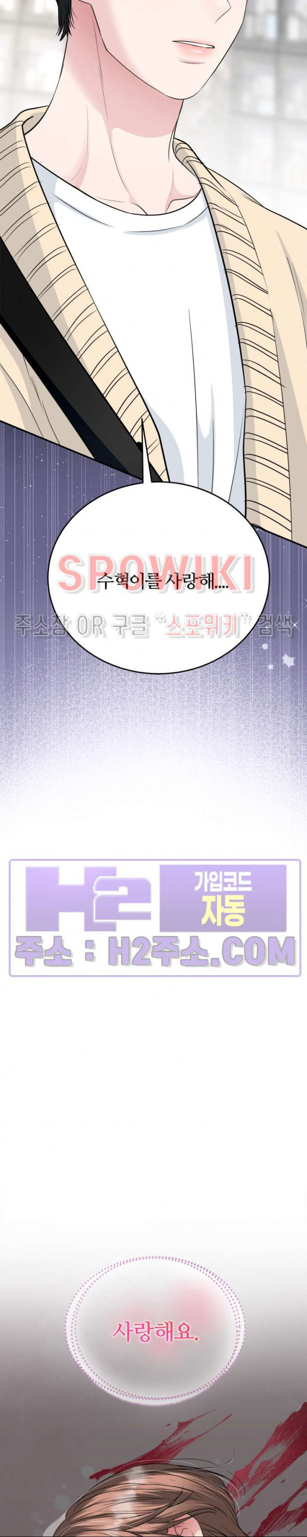 손과 손이 맞닿을 때 27화 5