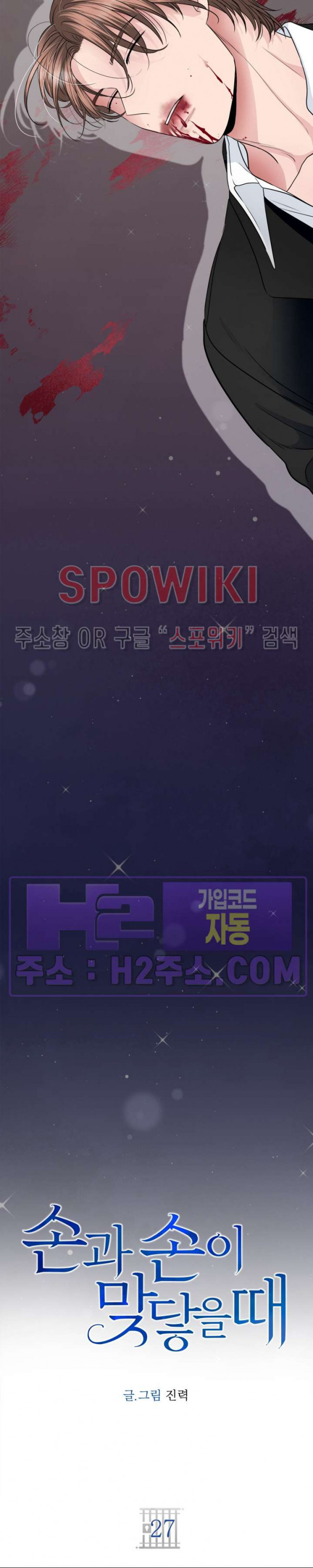 손과 손이 맞닿을 때 27화 6
