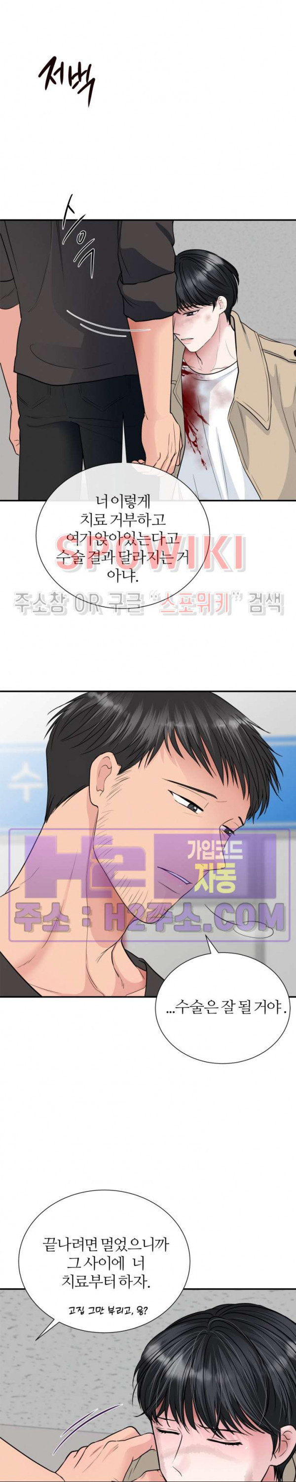 손과 손이 맞닿을 때 27화 8
