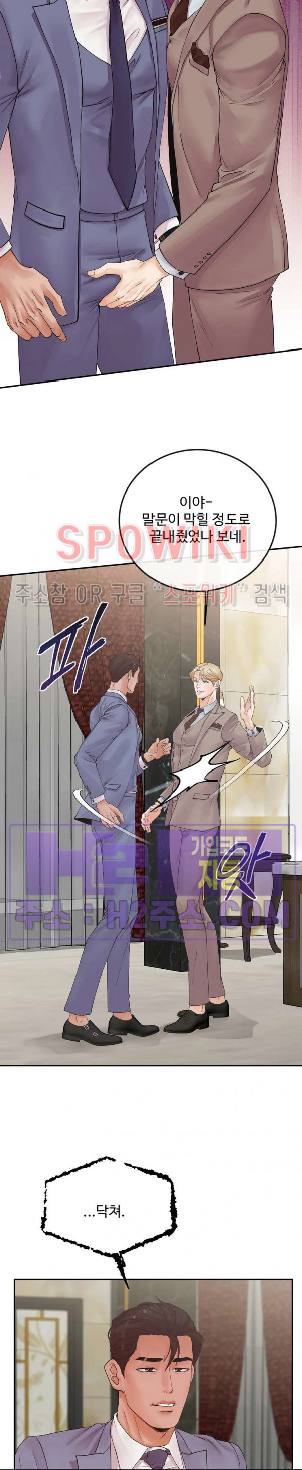 인 유어 아이즈 32화 2