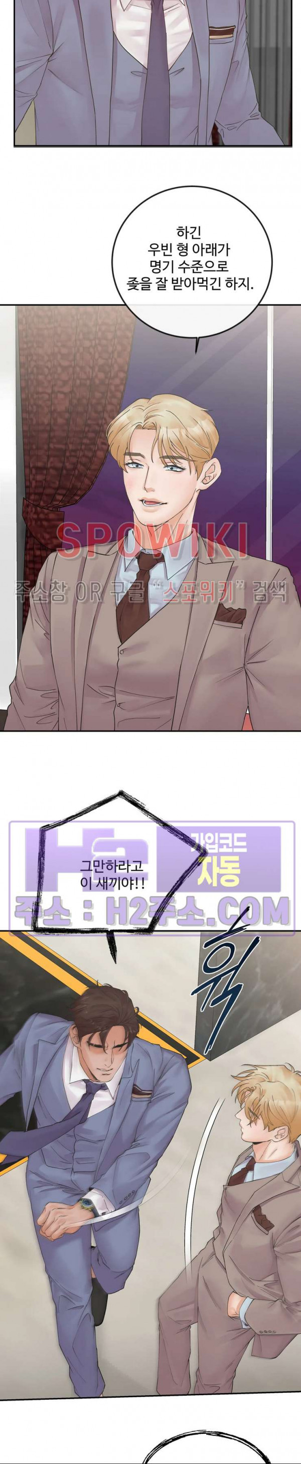 인 유어 아이즈 32화 3