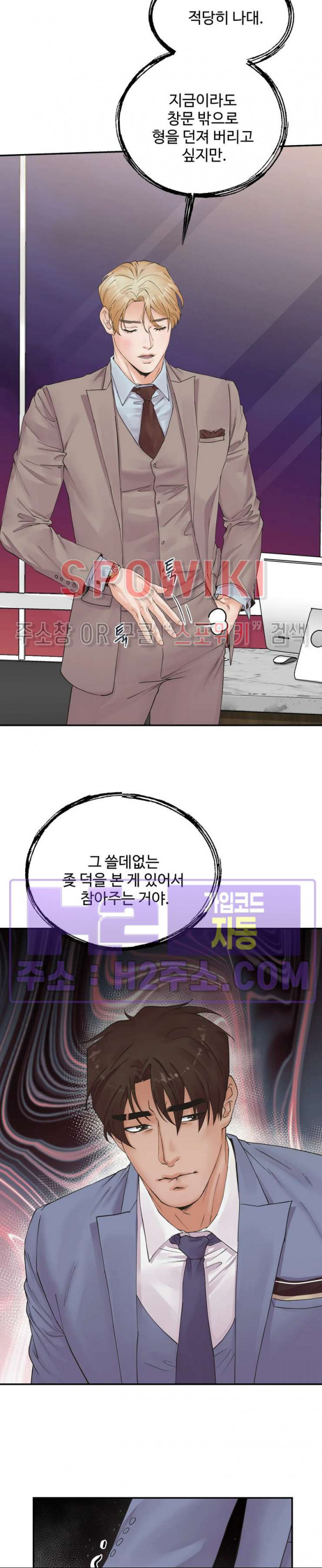 인 유어 아이즈 32화 4