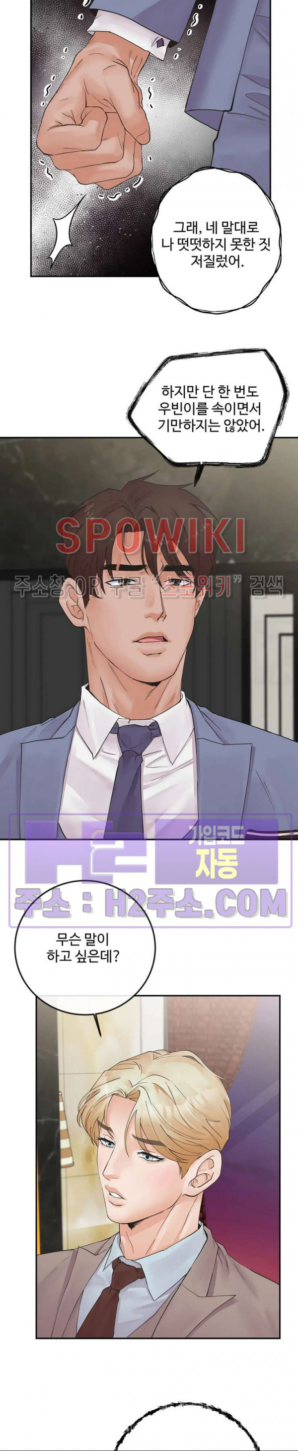 인 유어 아이즈 32화 5