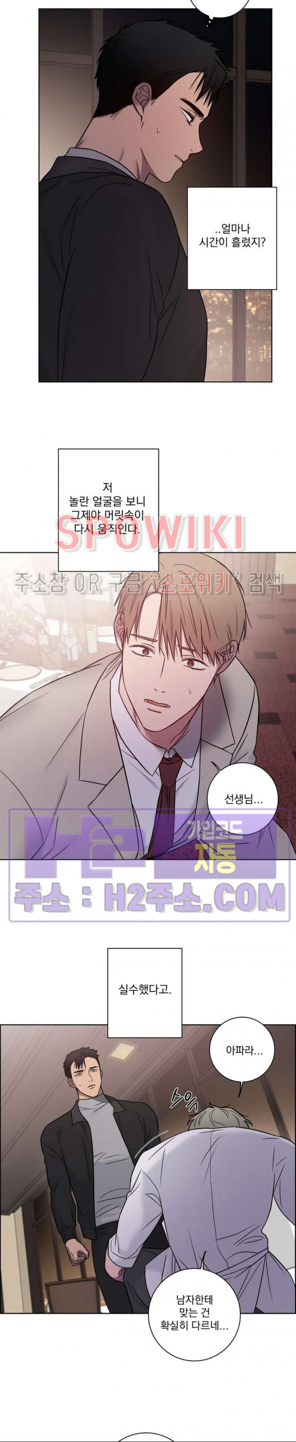 러브짐 42화 2