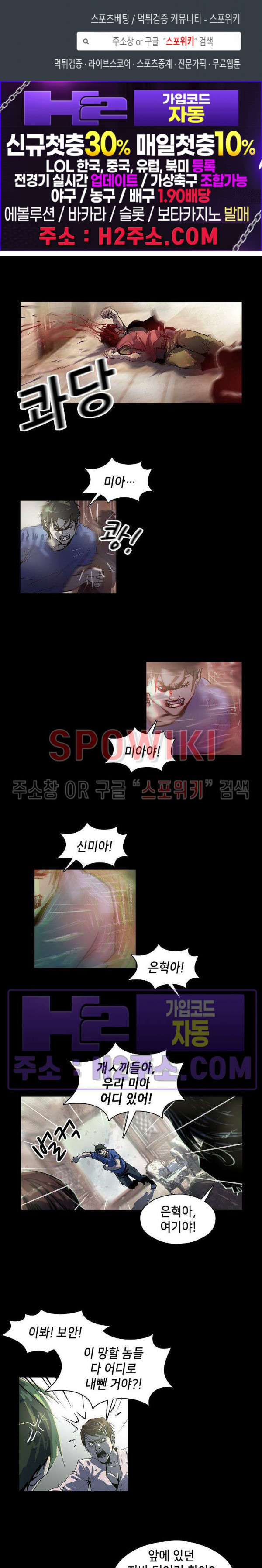 생존자들 56화 1