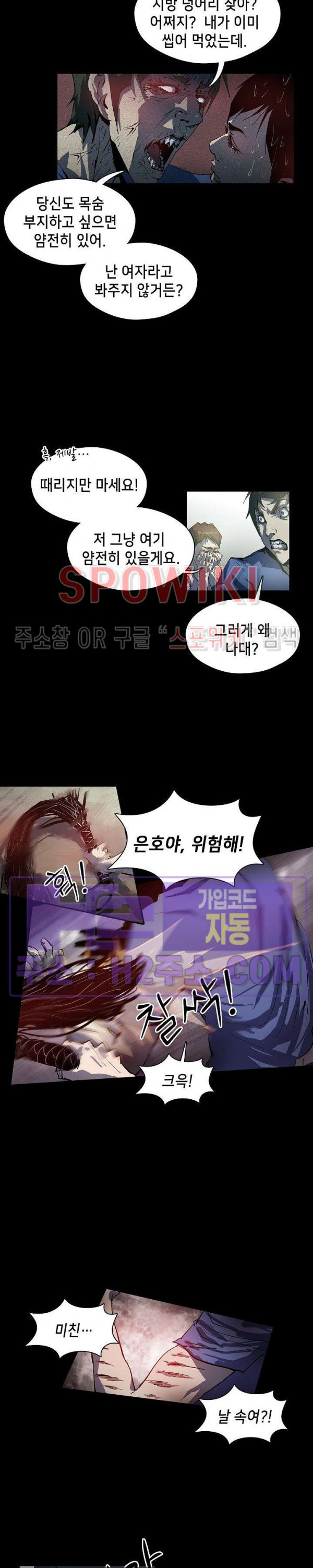 생존자들 56화 2