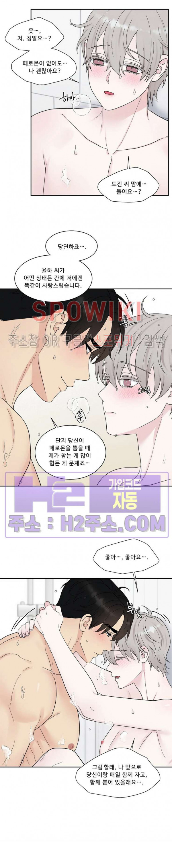 운명이 아니면 뭔데? 45화 2