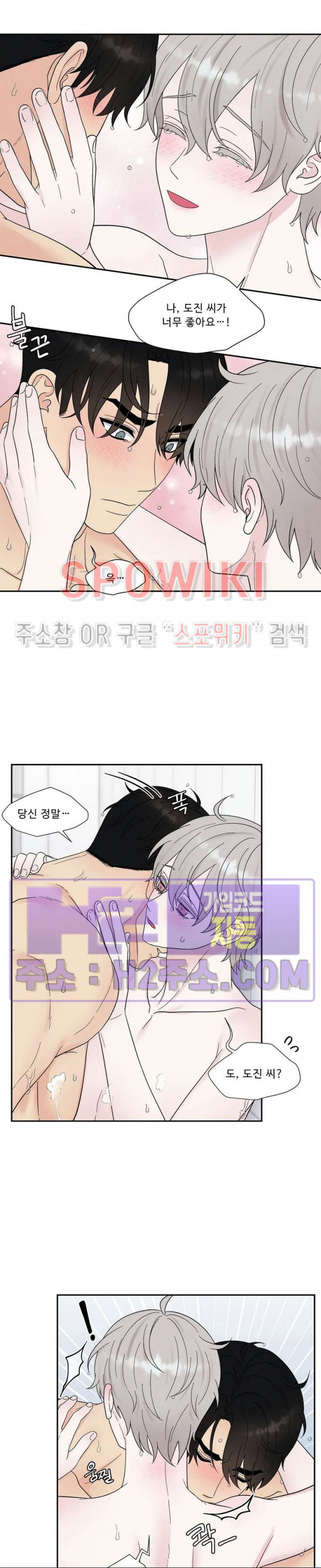 운명이 아니면 뭔데? 45화 3