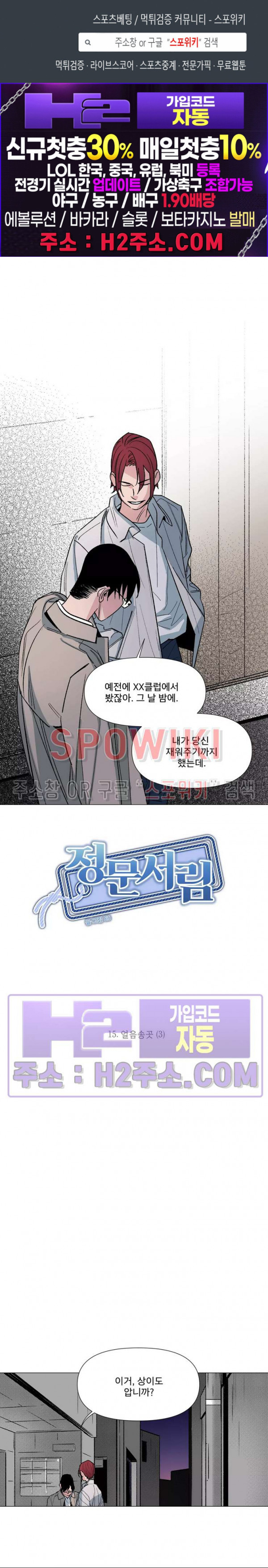 정문서림 15화 1