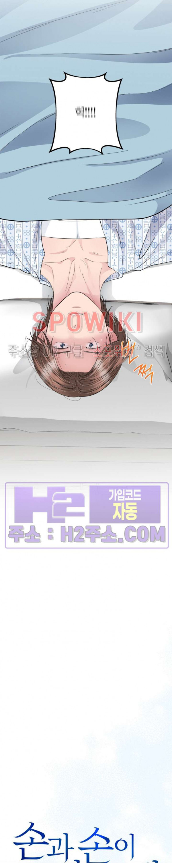 손과 손이 맞닿을 때 29화 5