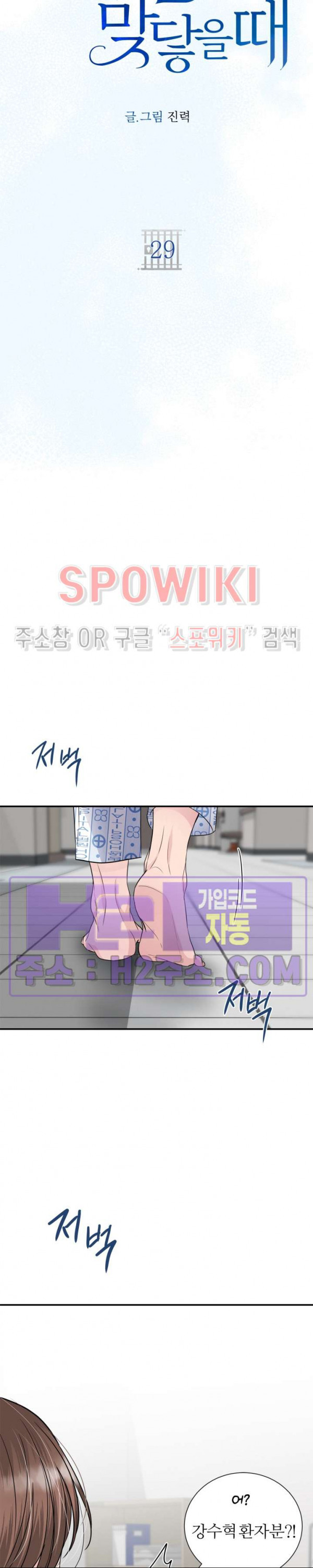 손과 손이 맞닿을 때 29화 6
