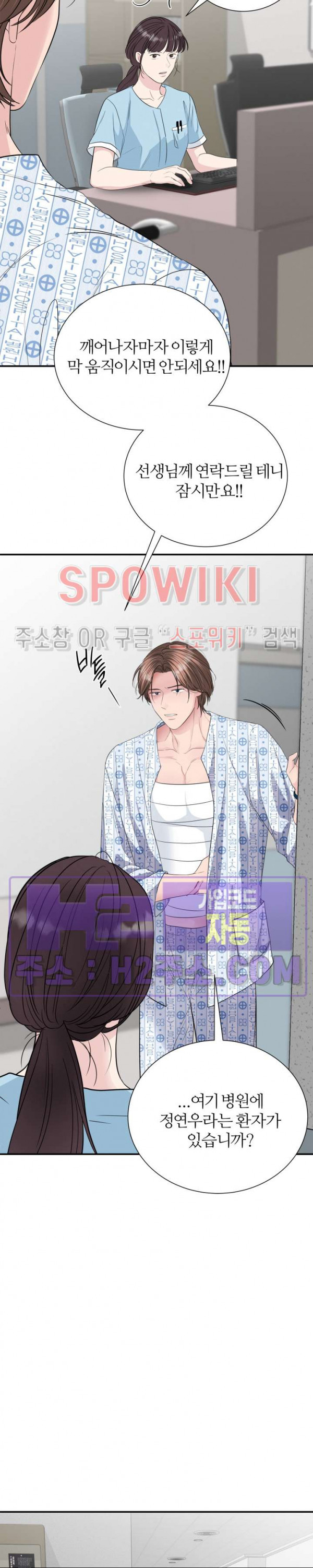 손과 손이 맞닿을 때 29화 7