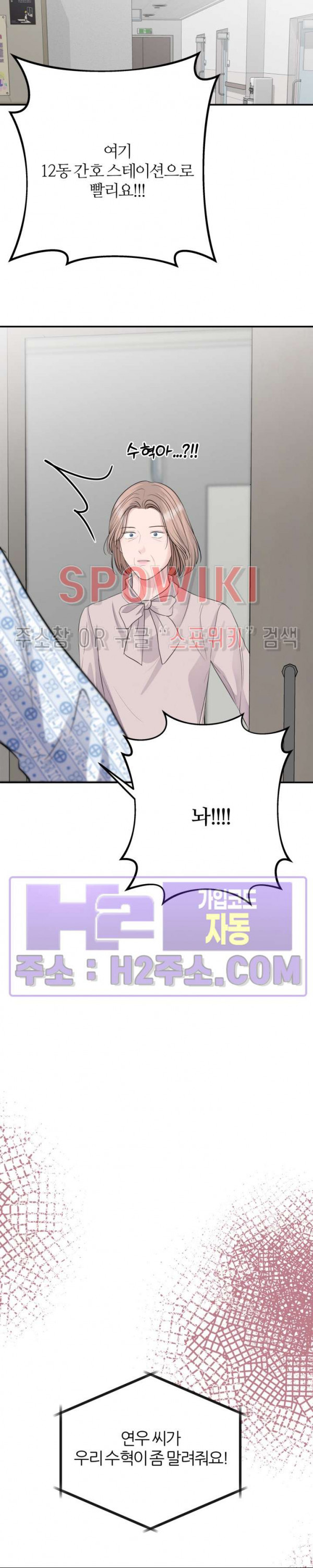 손과 손이 맞닿을 때 29화 8