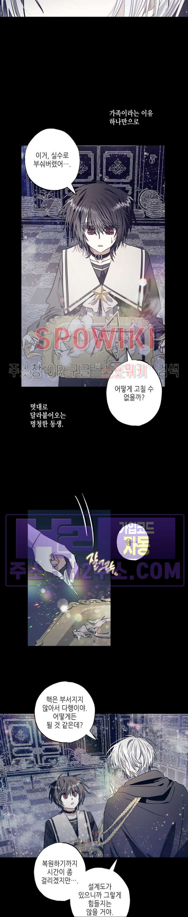 네가 1반의 마법소년이냐?! 47화 2