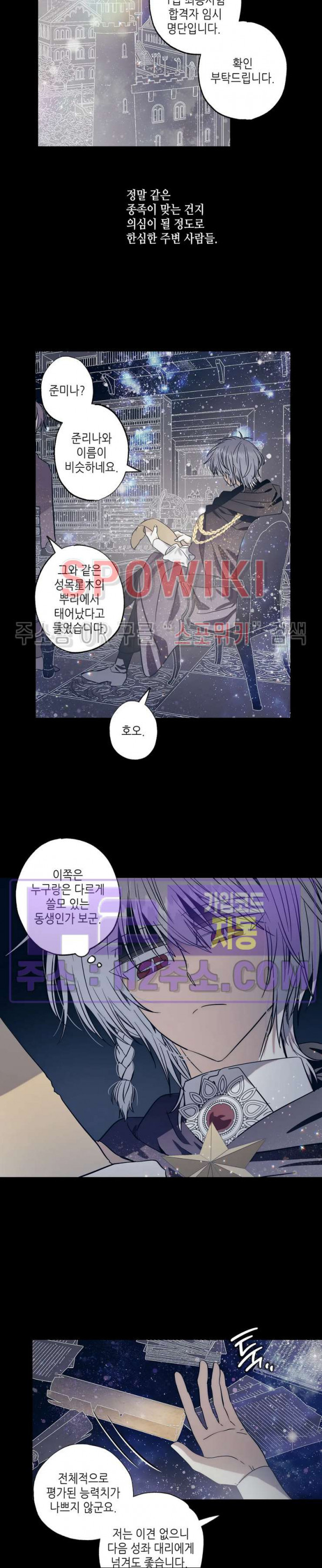 네가 1반의 마법소년이냐?! 47화 4