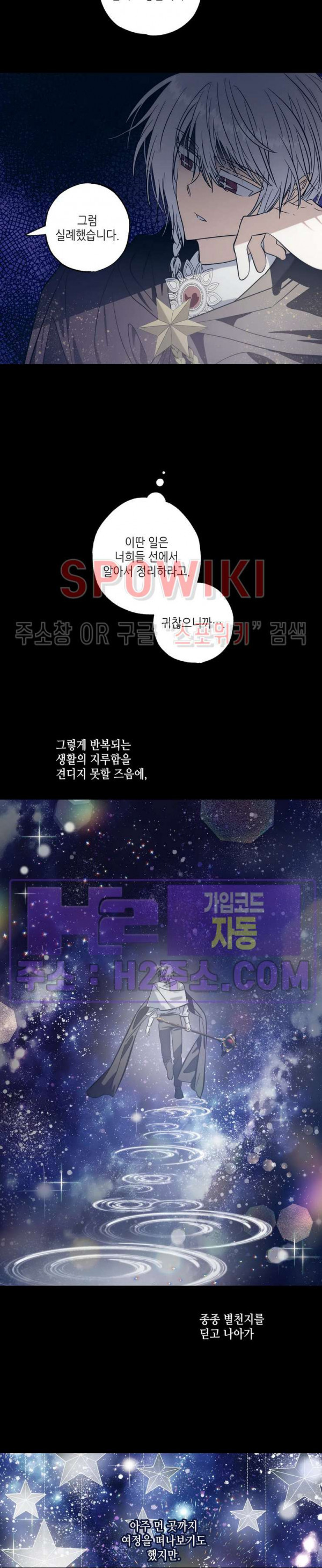 네가 1반의 마법소년이냐?! 47화 5