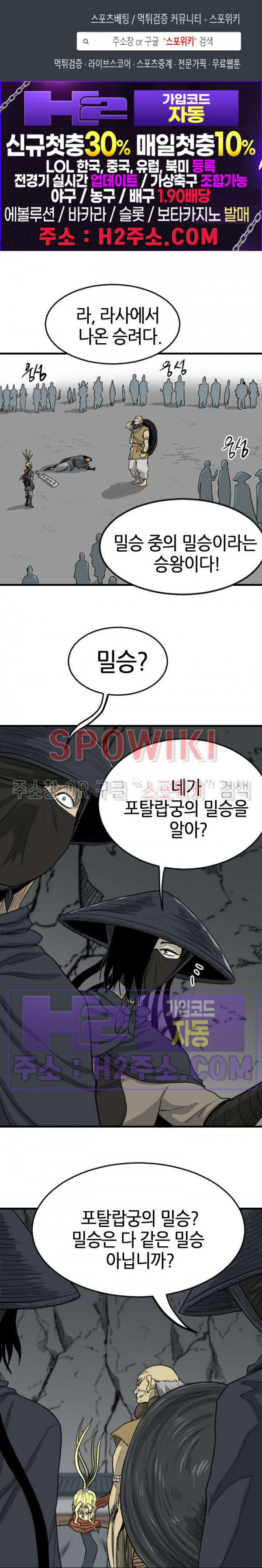 마교전사 93화 1