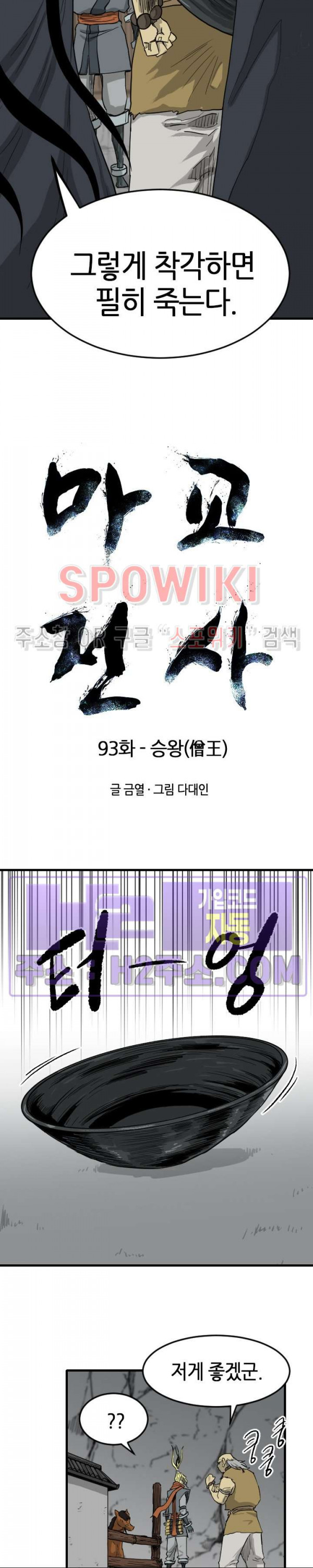 마교전사 93화 2