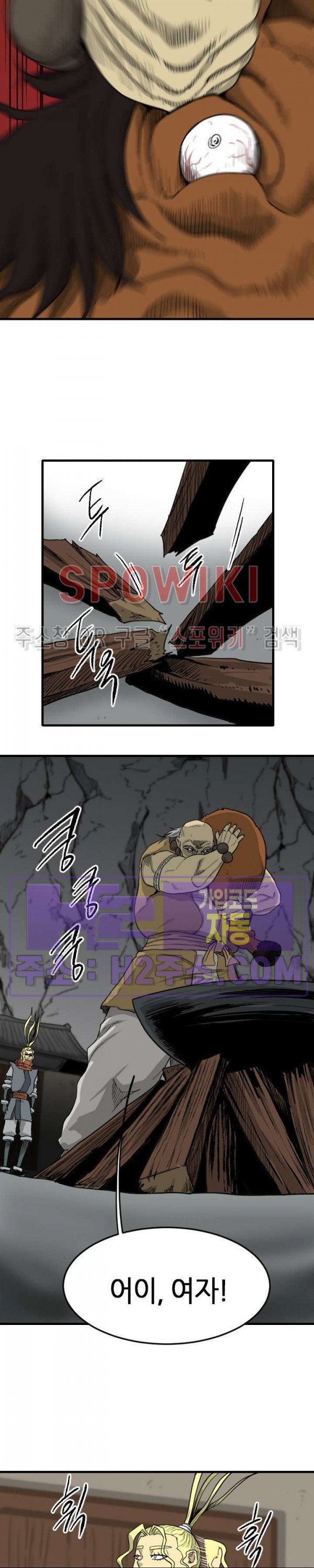 마교전사 93화 5