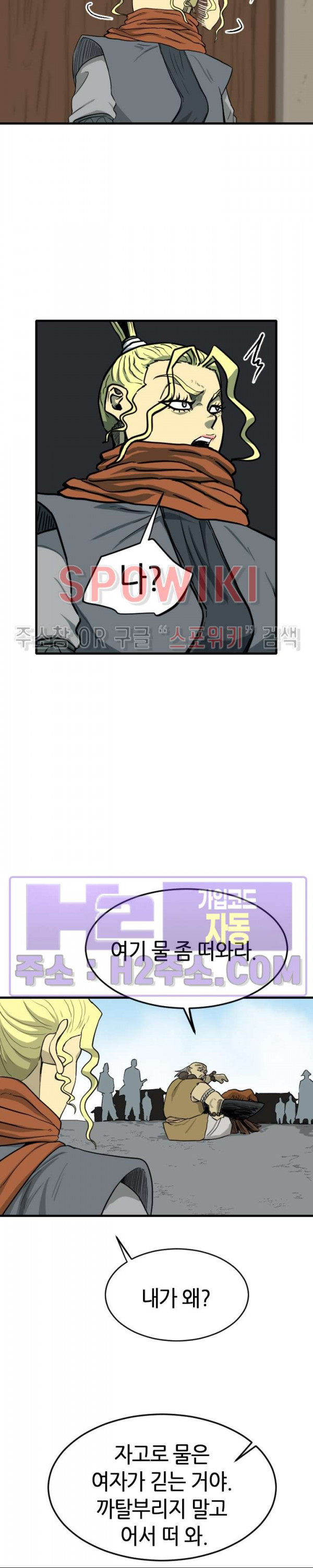 마교전사 93화 6