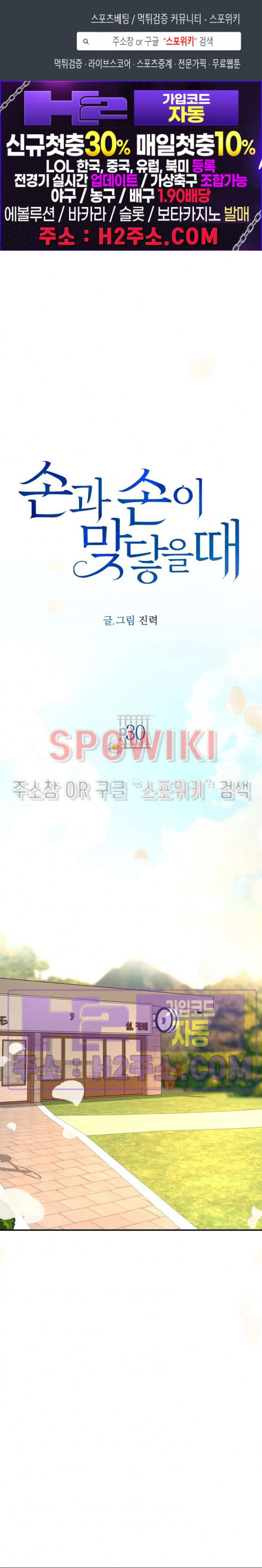 손과 손이 맞닿을 때 30화 1