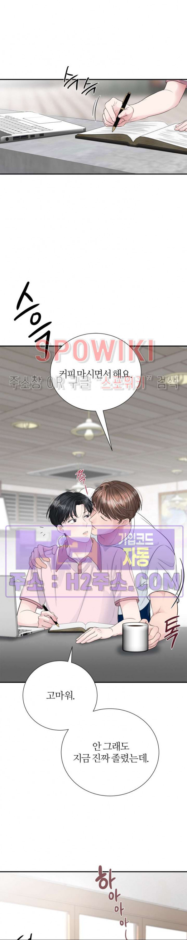손과 손이 맞닿을 때 30화 2