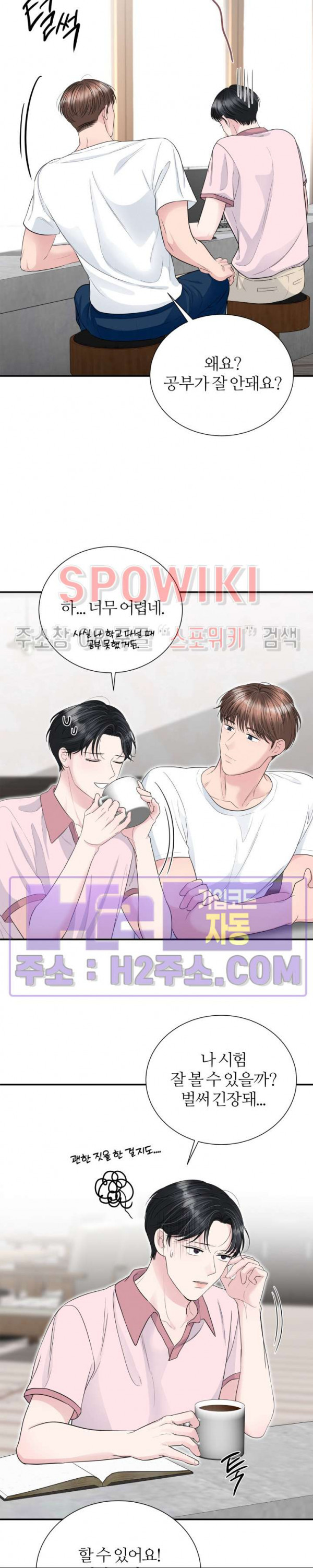 손과 손이 맞닿을 때 30화 3