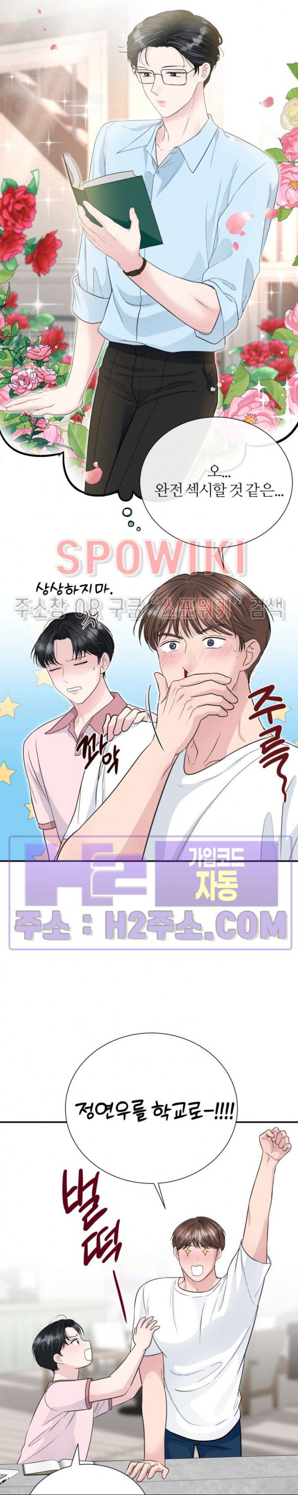 손과 손이 맞닿을 때 30화 5