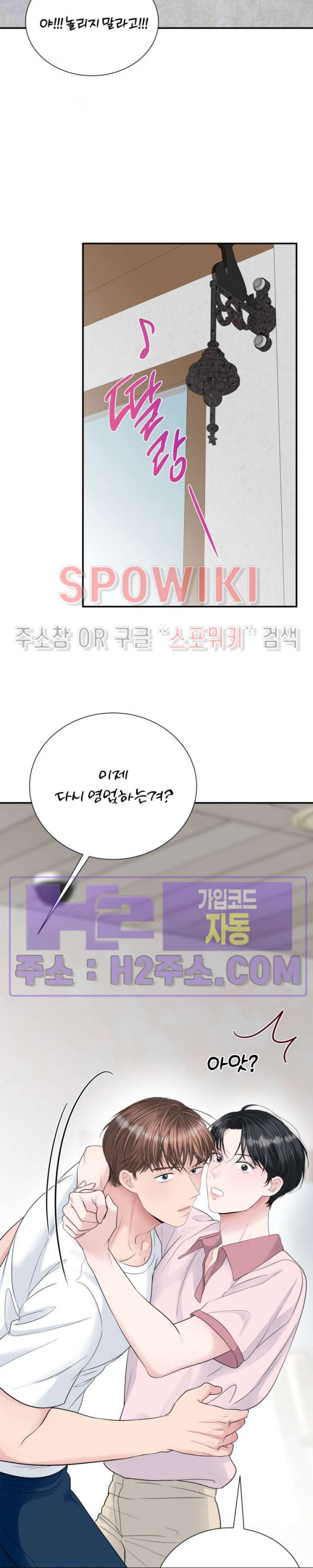 손과 손이 맞닿을 때 30화 6