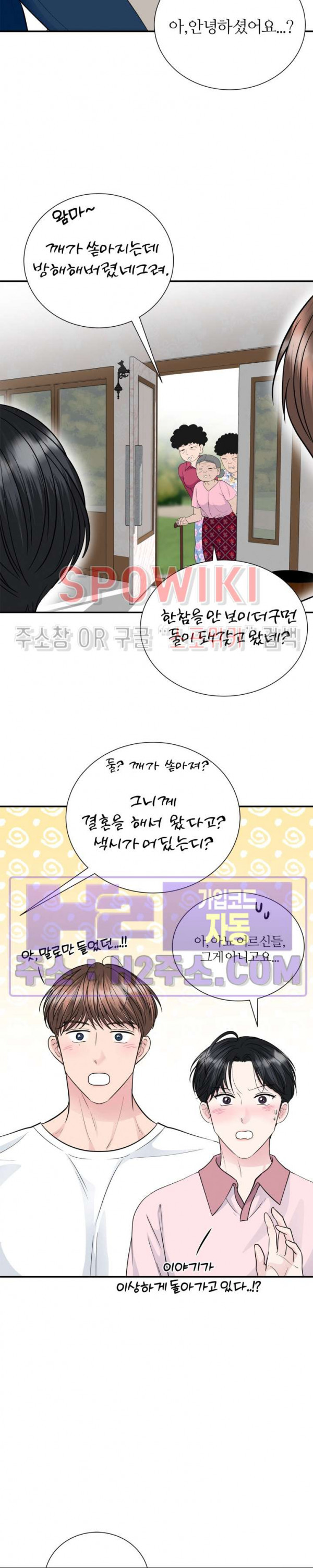 손과 손이 맞닿을 때 30화 7