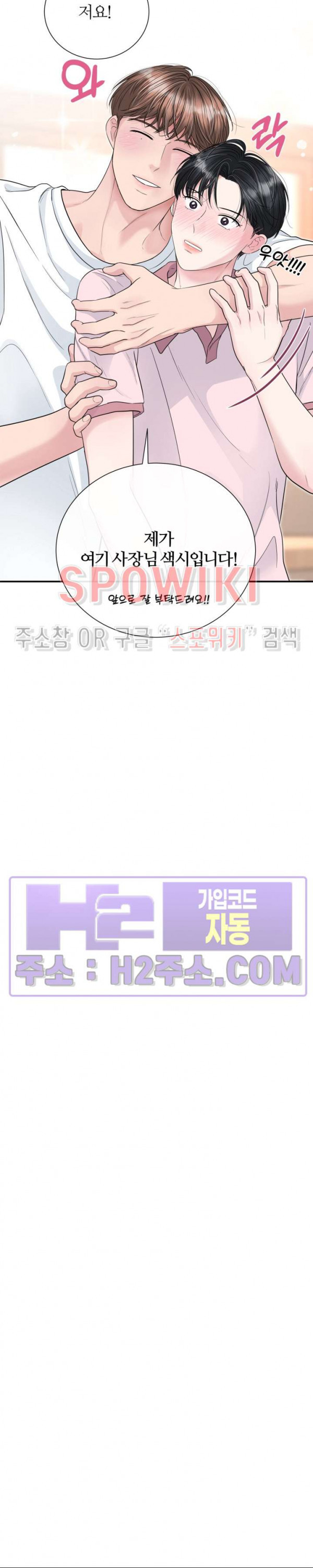 손과 손이 맞닿을 때 30화 8