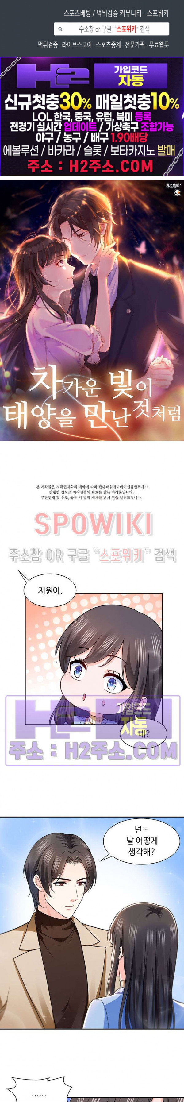 차가운 빛이 태양을 만난 것처럼 128화 1