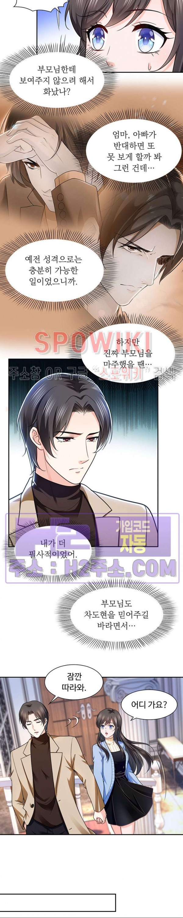 차가운 빛이 태양을 만난 것처럼 128화 2