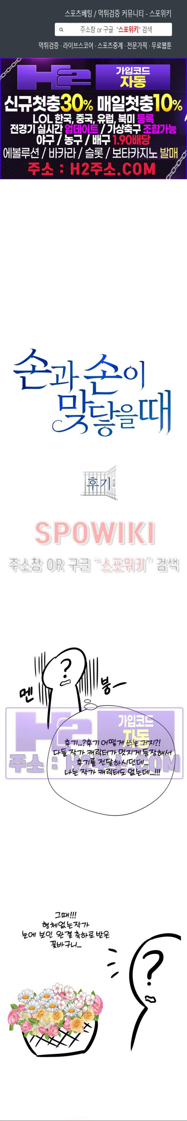 손과 손이 맞닿을 때 후기 1