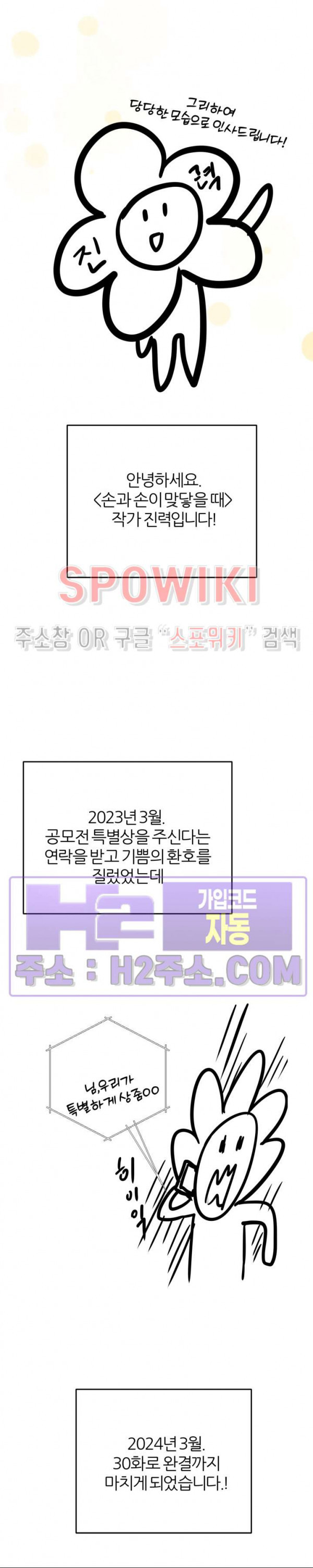 손과 손이 맞닿을 때 후기 2