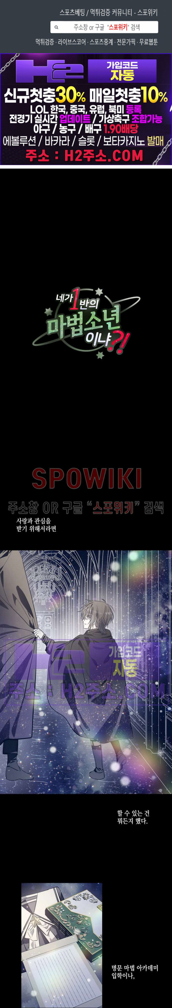 네가 1반의 마법소년이냐?! 48화 1