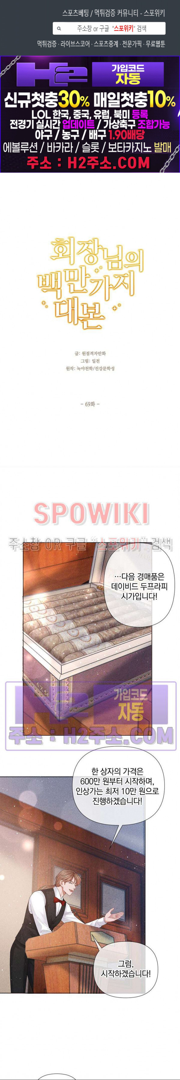 회장님의 백만가지 대본 69화 1