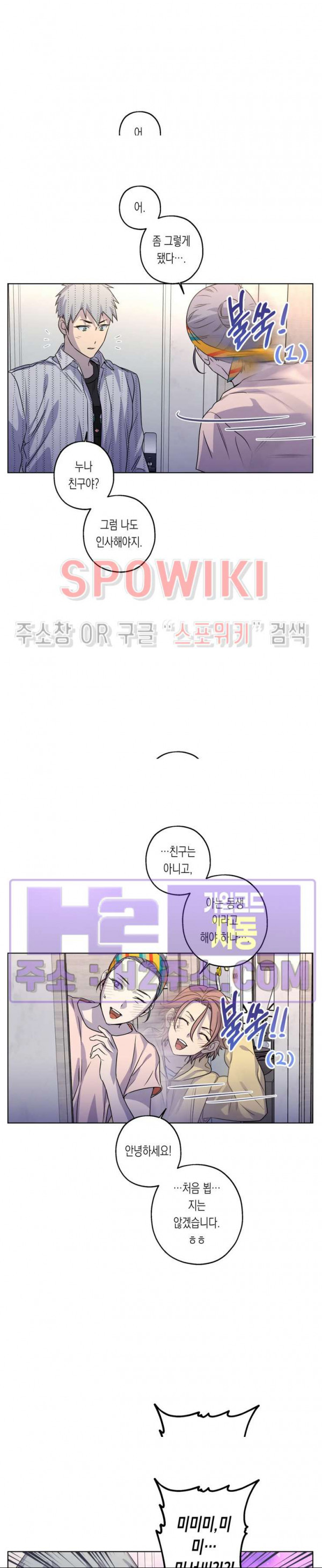 온오프 로맨스 27화 2