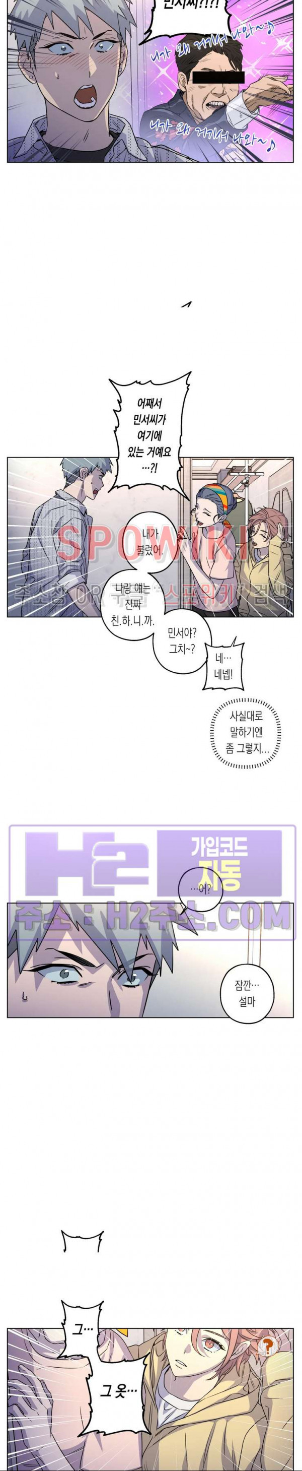 온오프 로맨스 27화 3