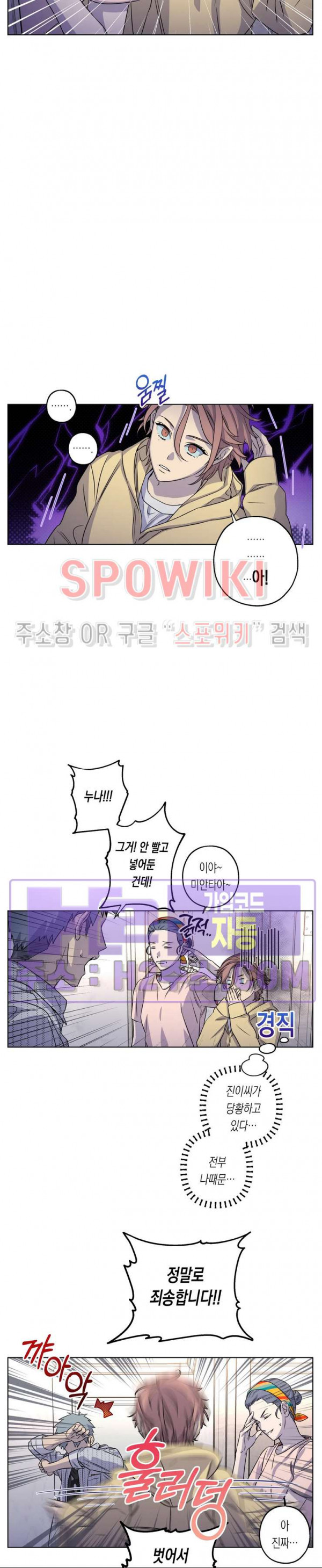 온오프 로맨스 27화 4