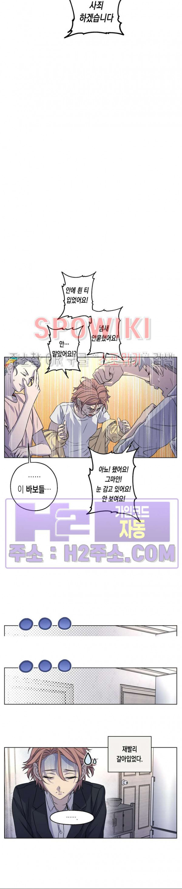 온오프 로맨스 27화 5