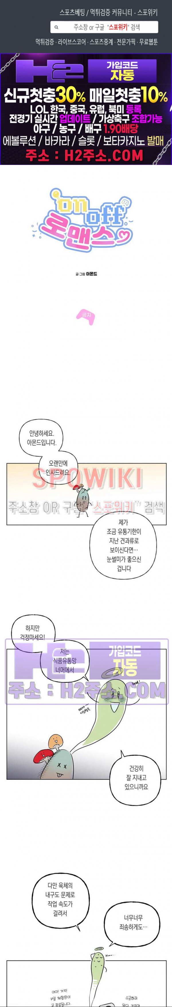 온오프 로맨스 장기휴재공지 1