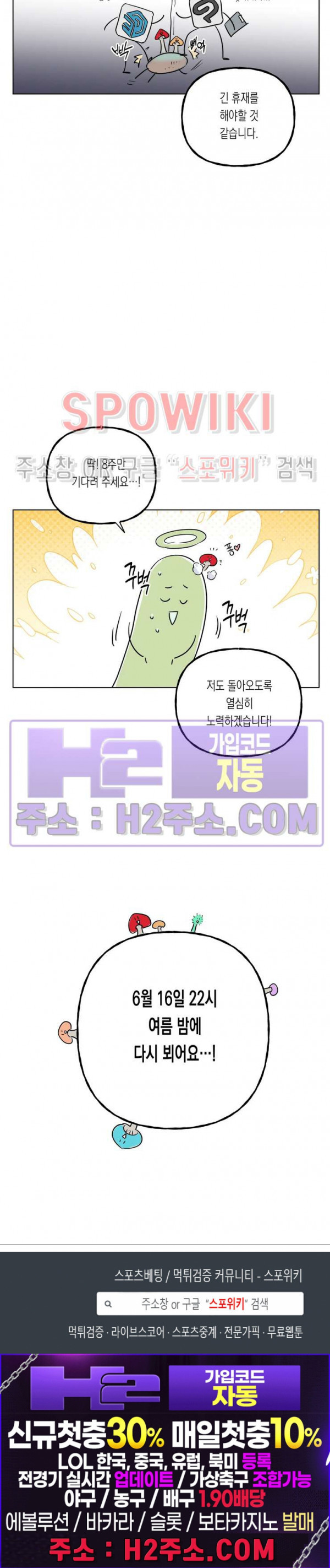 온오프 로맨스 장기휴재공지 2