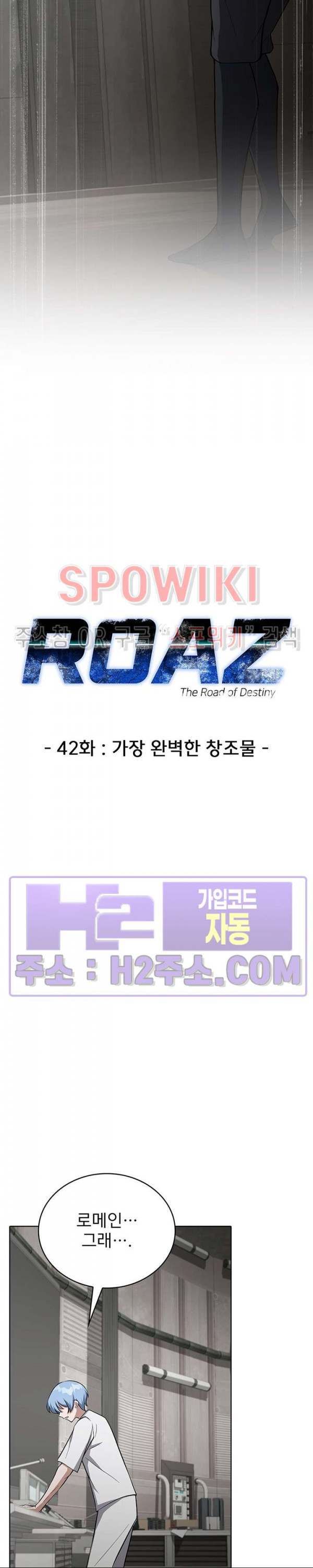 로아즈 42화 5