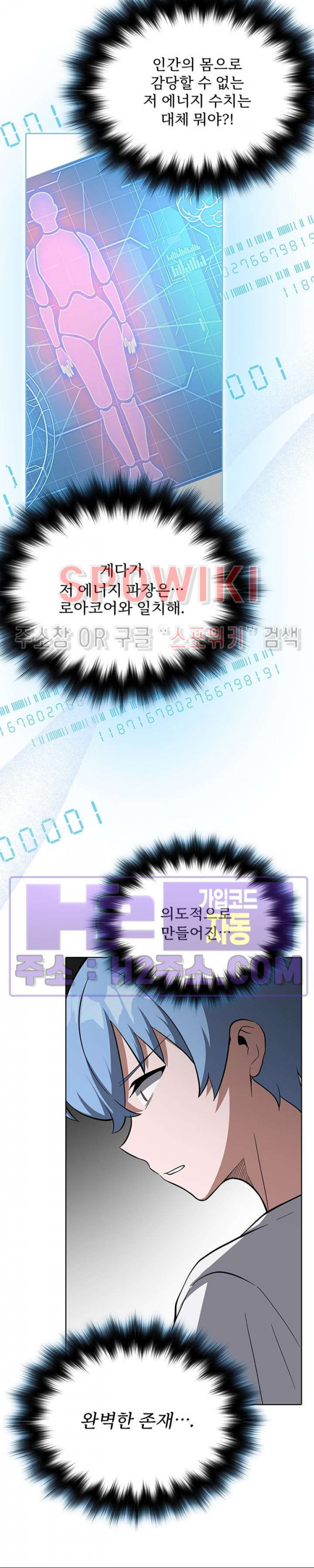 로아즈 42화 9