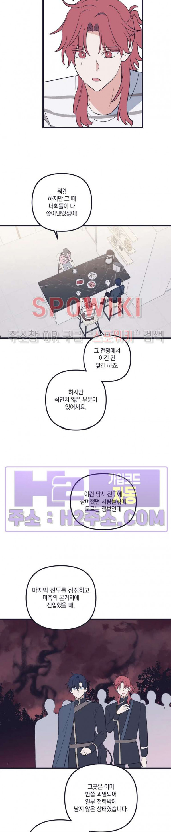 내 동거인은 S급 영웅 32화 2