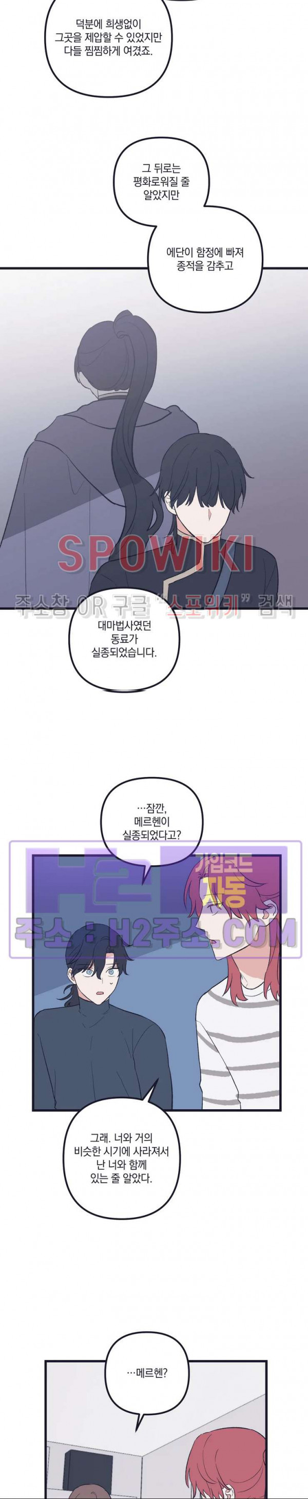 내 동거인은 S급 영웅 32화 3