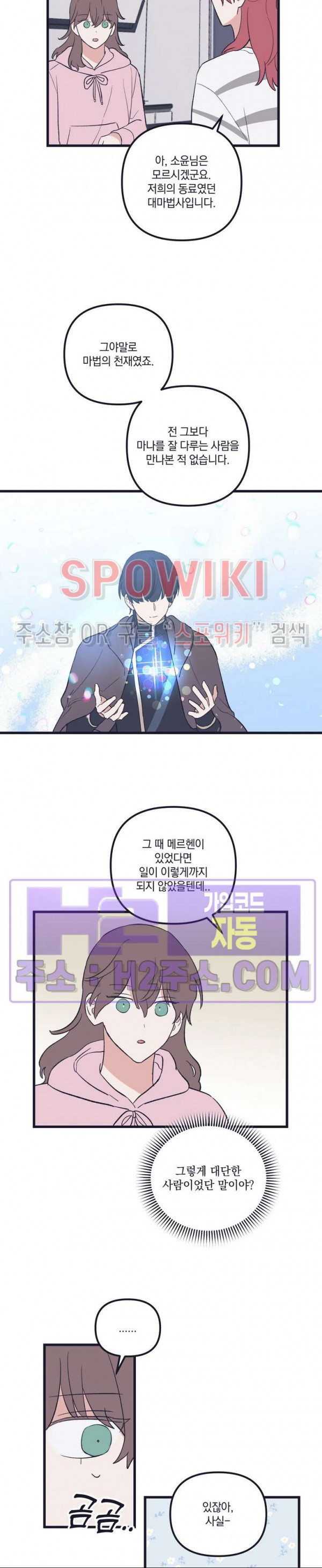 내 동거인은 S급 영웅 32화 4