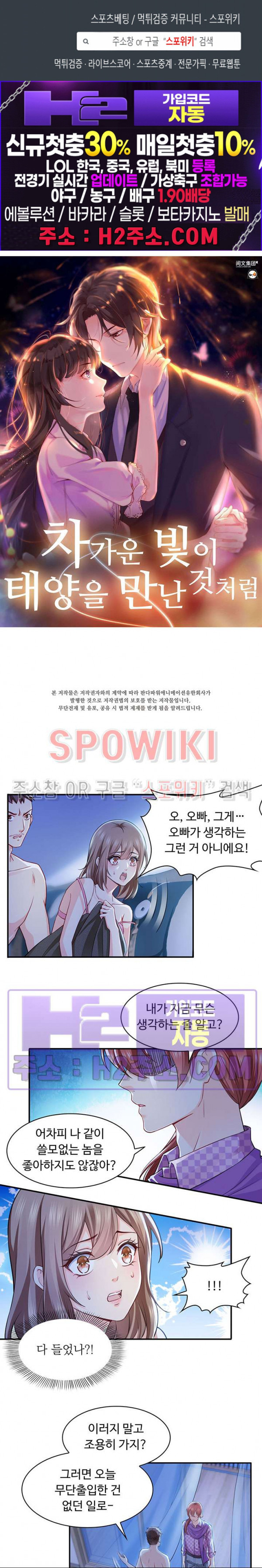 차가운 빛이 태양을 만난 것처럼 132화 1